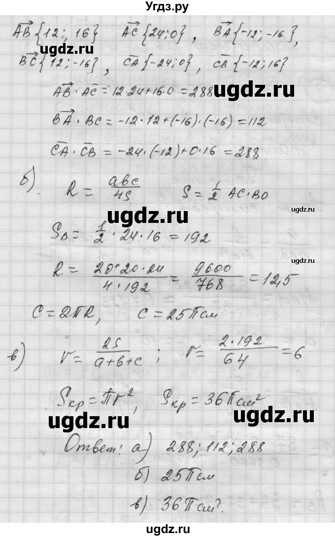 ГДЗ (Решебник) по алгебре 9 класс (самостоятельные и контрольные работы) А.П. Ершова / геометрия / Атанасян / контрольные работы / К-5 / Б1(продолжение 4)