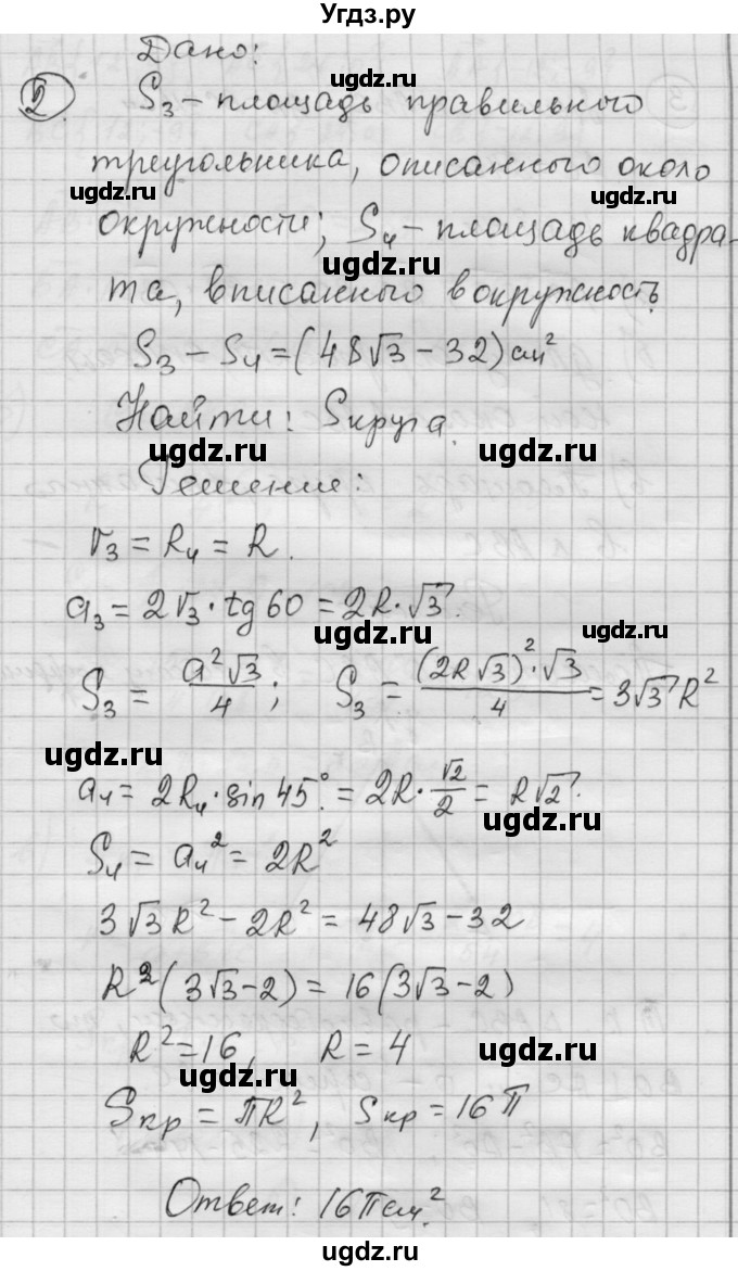 ГДЗ (Решебник) по алгебре 9 класс (самостоятельные и контрольные работы) А.П. Ершова / геометрия / Атанасян / контрольные работы / К-5 / Б2(продолжение 2)