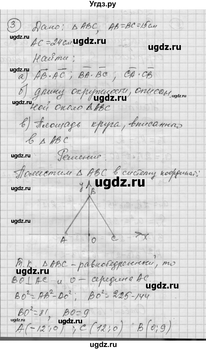 ГДЗ (Решебник) по алгебре 9 класс (самостоятельные и контрольные работы) А.П. Ершова / геометрия / Атанасян / контрольные работы / К-5 / Б2(продолжение 3)