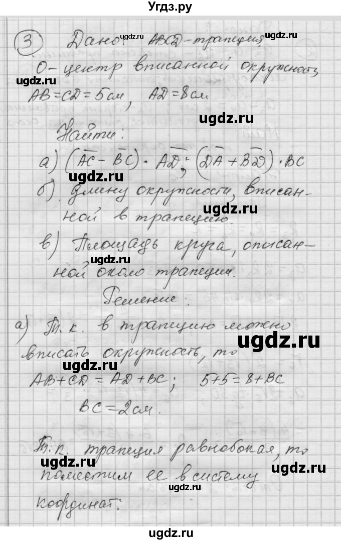 ГДЗ (Решебник) по алгебре 9 класс (самостоятельные и контрольные работы) А.П. Ершова / геометрия / Атанасян / контрольные работы / К-5 / В1(продолжение 3)