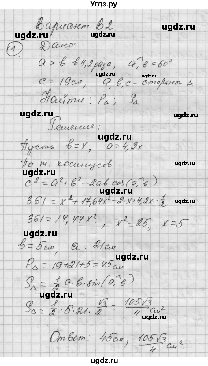 ГДЗ (Решебник) по алгебре 9 класс (самостоятельные и контрольные работы) А.П. Ершова / геометрия / Атанасян / контрольные работы / К-5 / В2