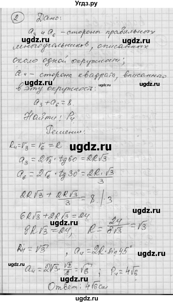 ГДЗ (Решебник) по алгебре 9 класс (самостоятельные и контрольные работы) А.П. Ершова / геометрия / Атанасян / контрольные работы / К-5 / В2(продолжение 2)
