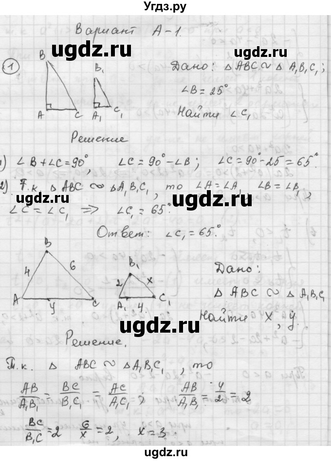 ГДЗ (Решебник) по алгебре 9 класс (самостоятельные и контрольные работы) А.П. Ершова / геометрия / Погорелов / самостоятельные работы / С-1 / А1