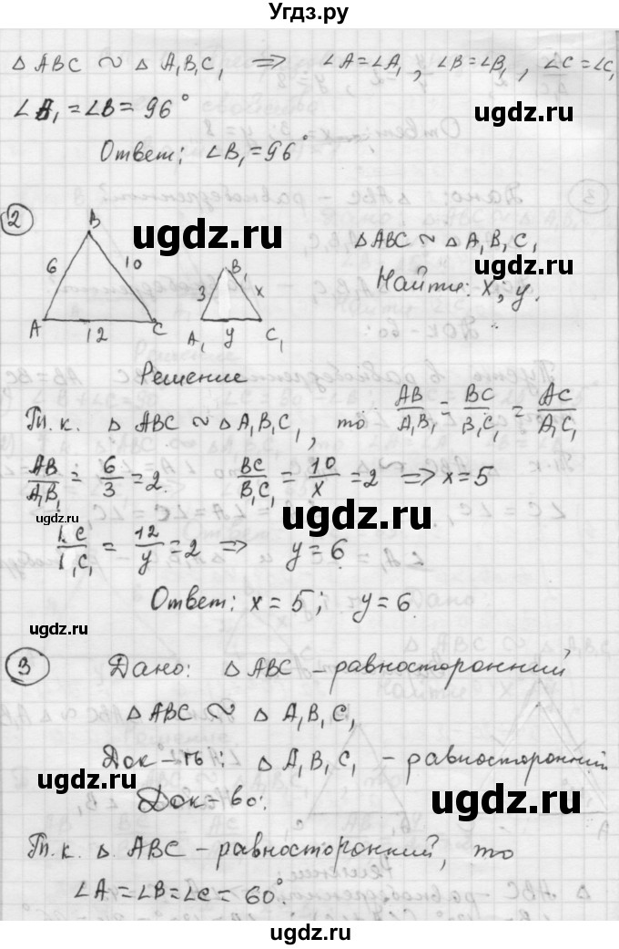 ГДЗ (Решебник) по алгебре 9 класс (самостоятельные и контрольные работы) А.П. Ершова / геометрия / Погорелов / самостоятельные работы / С-1 / А2(продолжение 2)
