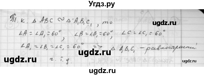 ГДЗ (Решебник) по алгебре 9 класс (самостоятельные и контрольные работы) А.П. Ершова / геометрия / Погорелов / самостоятельные работы / С-1 / А2(продолжение 3)