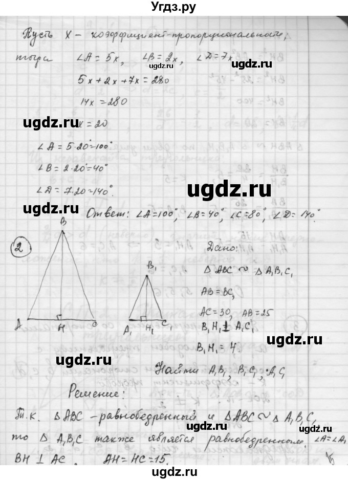 ГДЗ (Решебник) по алгебре 9 класс (самостоятельные и контрольные работы) А.П. Ершова / геометрия / Погорелов / самостоятельные работы / С-1 / В2(продолжение 2)