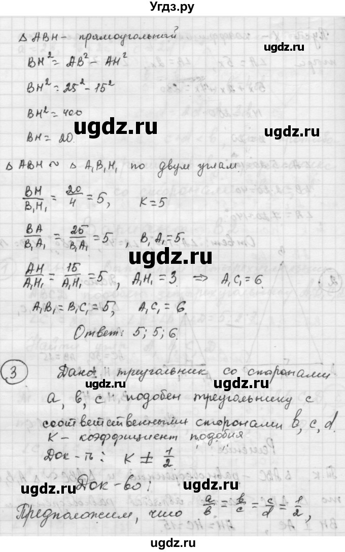 ГДЗ (Решебник) по алгебре 9 класс (самостоятельные и контрольные работы) А.П. Ершова / геометрия / Погорелов / самостоятельные работы / С-1 / В2(продолжение 3)