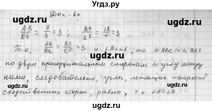 ГДЗ (Решебник) по алгебре 9 класс (самостоятельные и контрольные работы) А.П. Ершова / геометрия / Погорелов / самостоятельные работы / С-2 / А1(продолжение 3)