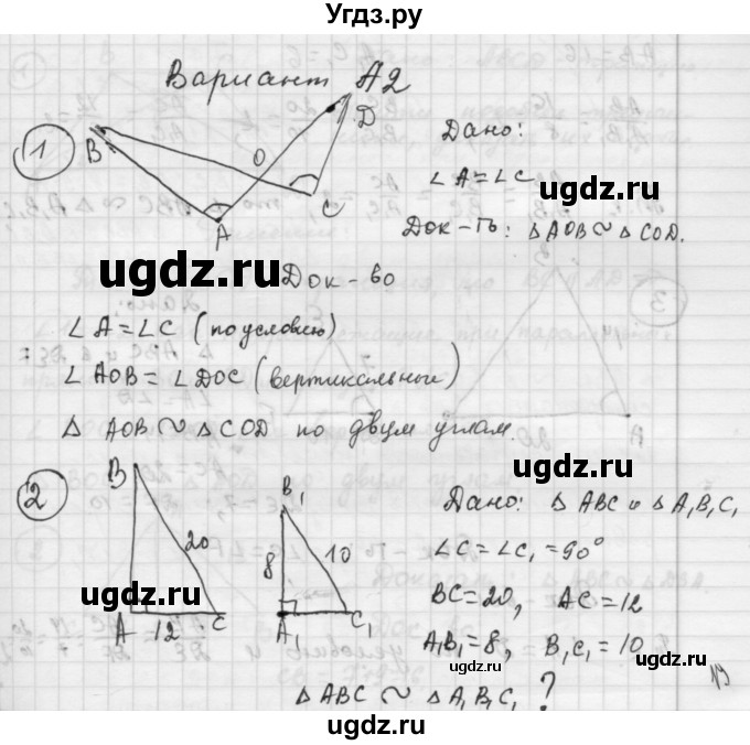 ГДЗ (Решебник) по алгебре 9 класс (самостоятельные и контрольные работы) А.П. Ершова / геометрия / Погорелов / самостоятельные работы / С-2 / А2
