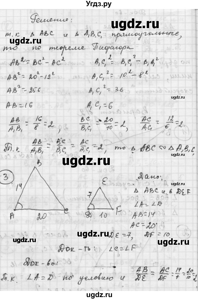 ГДЗ (Решебник) по алгебре 9 класс (самостоятельные и контрольные работы) А.П. Ершова / геометрия / Погорелов / самостоятельные работы / С-2 / А2(продолжение 2)