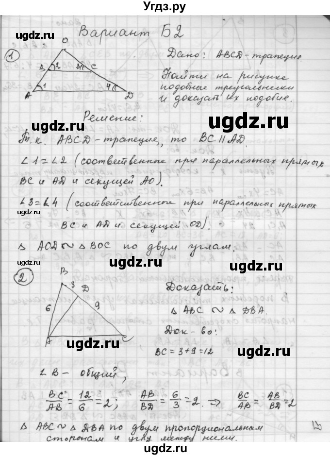 ГДЗ (Решебник) по алгебре 9 класс (самостоятельные и контрольные работы) А.П. Ершова / геометрия / Погорелов / самостоятельные работы / С-2 / Б2