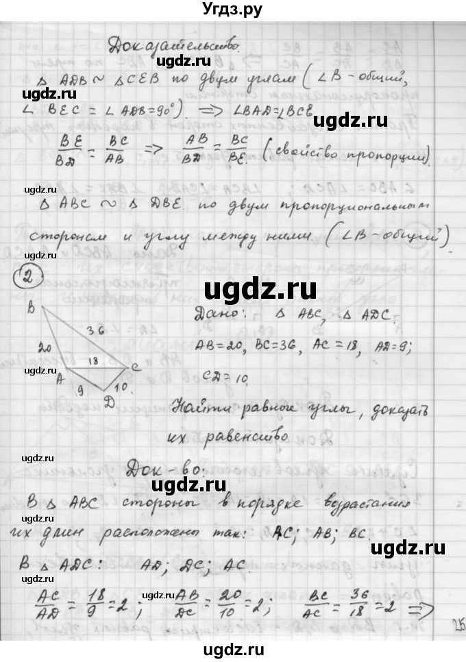 ГДЗ (Решебник) по алгебре 9 класс (самостоятельные и контрольные работы) А.П. Ершова / геометрия / Погорелов / самостоятельные работы / С-2 / В1(продолжение 2)