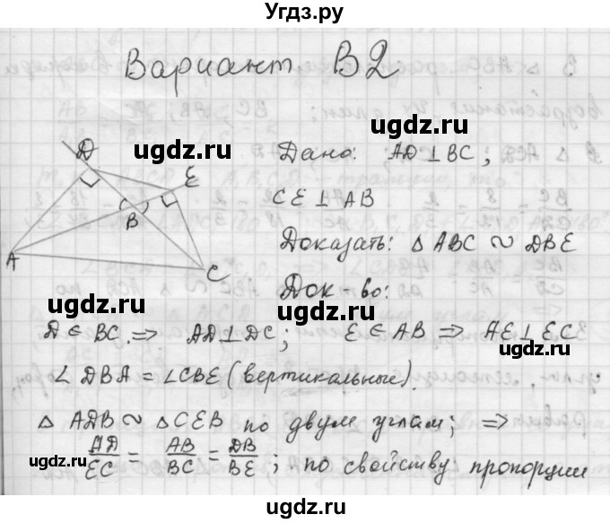 ГДЗ (Решебник) по алгебре 9 класс (самостоятельные и контрольные работы) А.П. Ершова / геометрия / Погорелов / самостоятельные работы / С-2 / В2