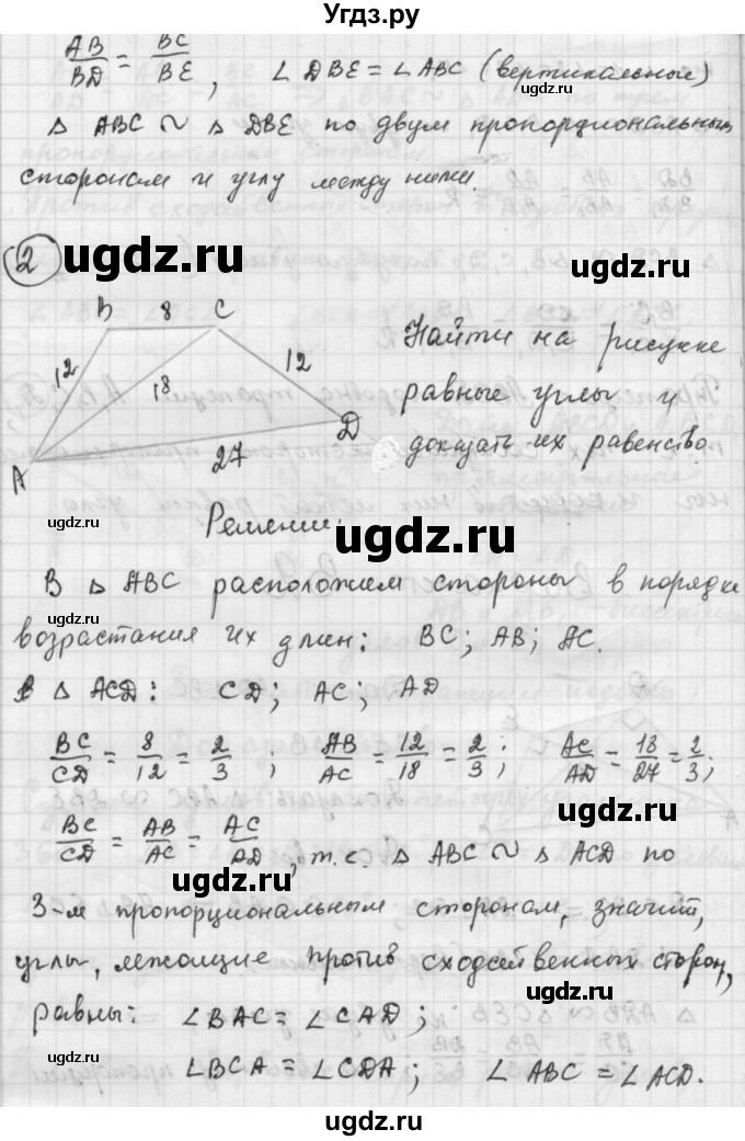 ГДЗ (Решебник) по алгебре 9 класс (самостоятельные и контрольные работы) А.П. Ершова / геометрия / Погорелов / самостоятельные работы / С-2 / В2(продолжение 2)