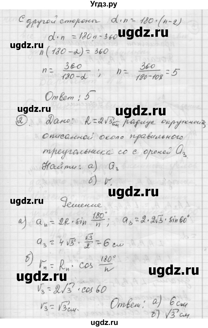 ГДЗ (Решебник) по алгебре 9 класс (самостоятельные и контрольные работы) А.П. Ершова / геометрия / Погорелов / самостоятельные работы / С-11 / А1(продолжение 2)