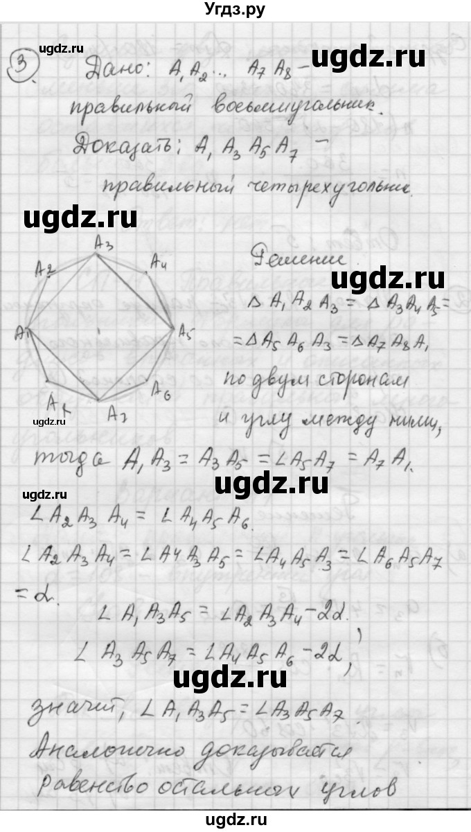 ГДЗ (Решебник) по алгебре 9 класс (самостоятельные и контрольные работы) А.П. Ершова / геометрия / Погорелов / самостоятельные работы / С-11 / А1(продолжение 3)