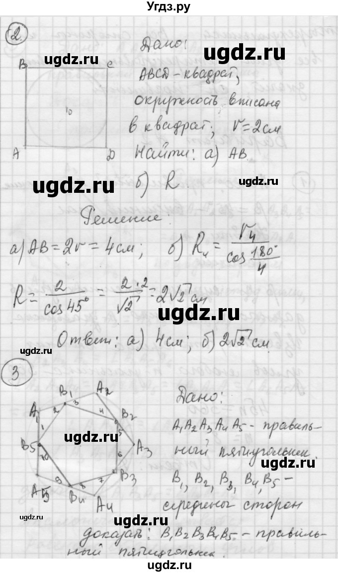 ГДЗ (Решебник) по алгебре 9 класс (самостоятельные и контрольные работы) А.П. Ершова / геометрия / Погорелов / самостоятельные работы / С-11 / А2(продолжение 2)