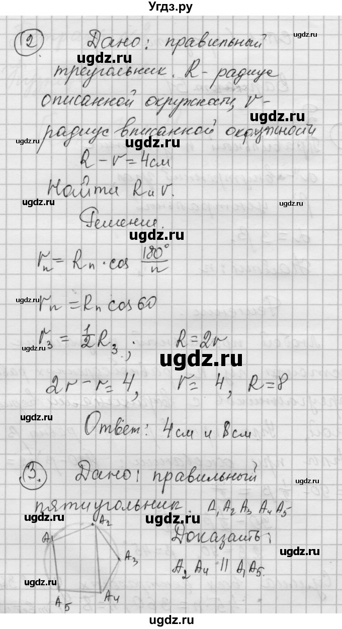 ГДЗ (Решебник) по алгебре 9 класс (самостоятельные и контрольные работы) А.П. Ершова / геометрия / Погорелов / самостоятельные работы / С-11 / Б1(продолжение 2)