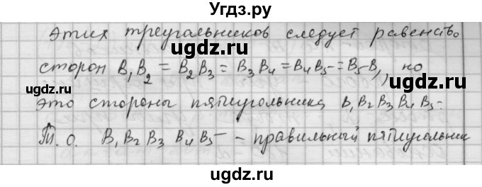 ГДЗ (Решебник) по алгебре 9 класс (самостоятельные и контрольные работы) А.П. Ершова / геометрия / Погорелов / самостоятельные работы / С-11 / В1(продолжение 6)