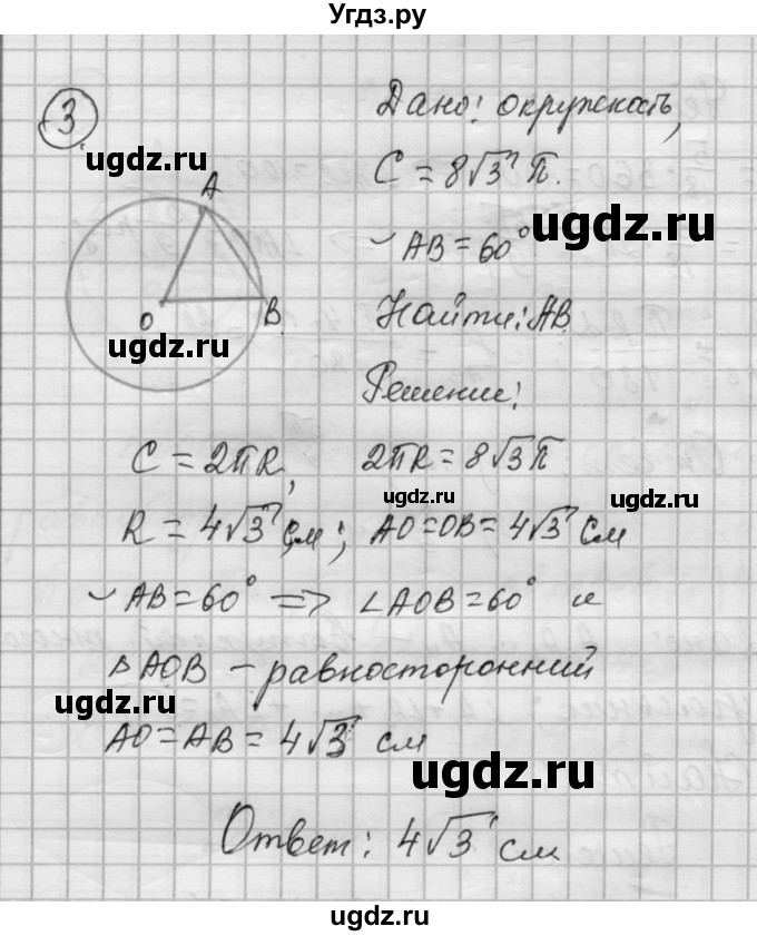 ГДЗ (Решебник) по алгебре 9 класс (самостоятельные и контрольные работы) А.П. Ершова / геометрия / Погорелов / самостоятельные работы / С-12 / А2(продолжение 3)