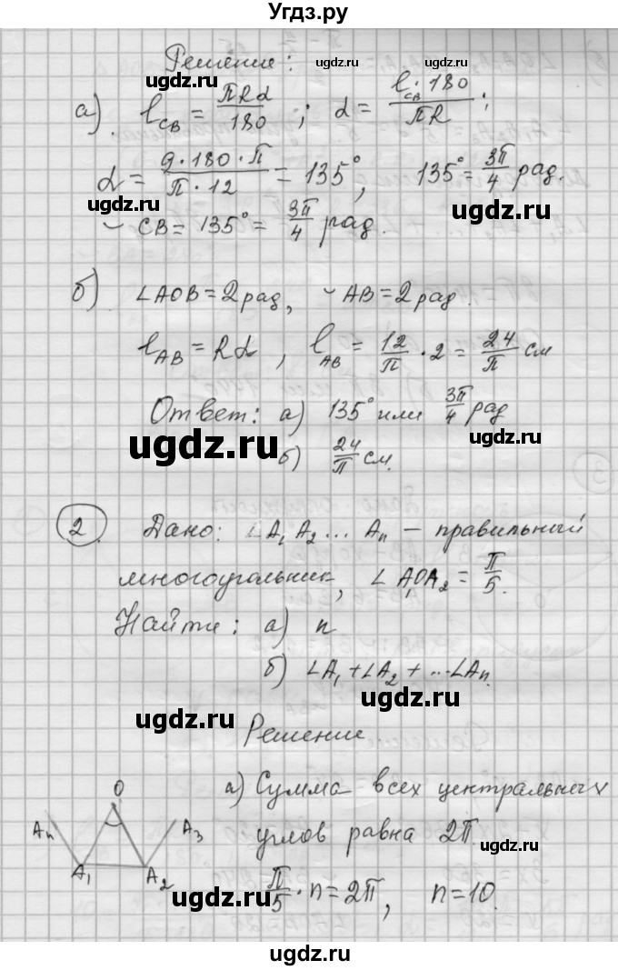 ГДЗ (Решебник) по алгебре 9 класс (самостоятельные и контрольные работы) А.П. Ершова / геометрия / Погорелов / самостоятельные работы / С-12 / Б1(продолжение 2)