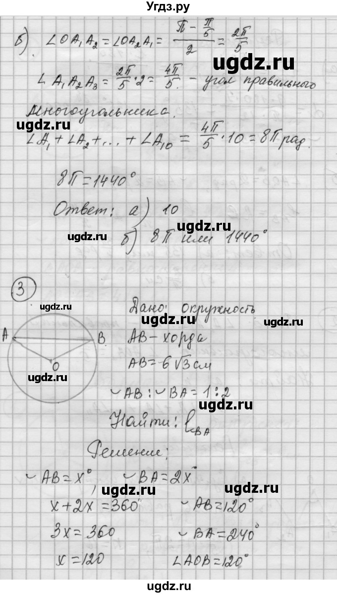 ГДЗ (Решебник) по алгебре 9 класс (самостоятельные и контрольные работы) А.П. Ершова / геометрия / Погорелов / самостоятельные работы / С-12 / Б1(продолжение 3)