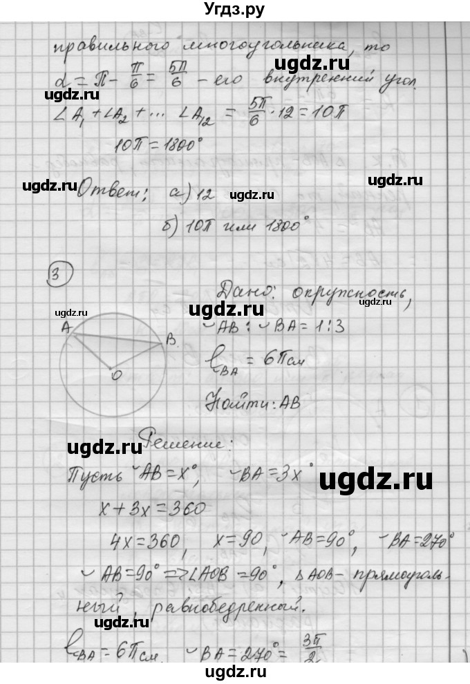 ГДЗ (Решебник) по алгебре 9 класс (самостоятельные и контрольные работы) А.П. Ершова / геометрия / Погорелов / самостоятельные работы / С-12 / Б2(продолжение 3)