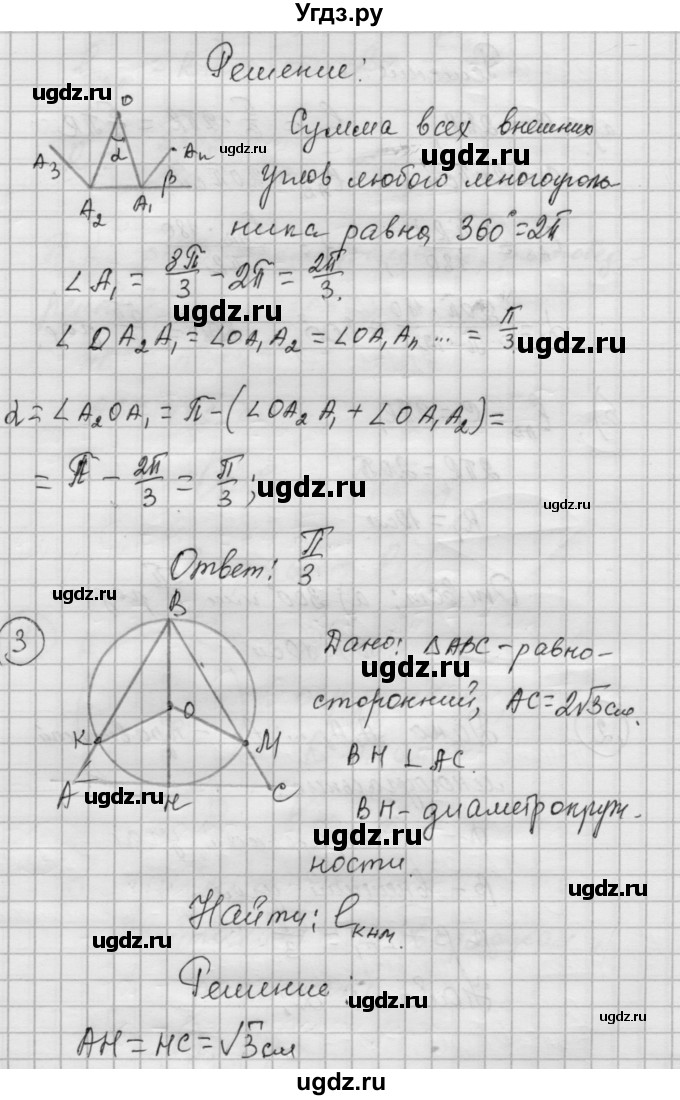 ГДЗ (Решебник) по алгебре 9 класс (самостоятельные и контрольные работы) А.П. Ершова / геометрия / Погорелов / самостоятельные работы / С-12 / В1(продолжение 3)