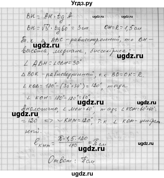 ГДЗ (Решебник) по алгебре 9 класс (самостоятельные и контрольные работы) А.П. Ершова / геометрия / Погорелов / самостоятельные работы / С-12 / В1(продолжение 4)