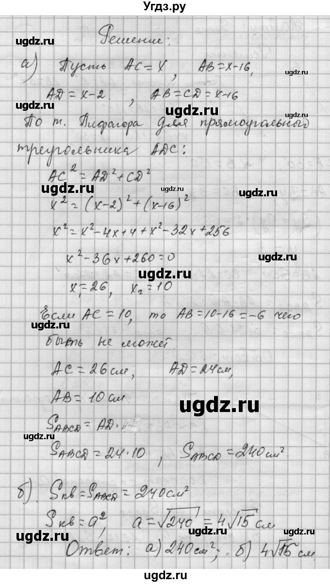 ГДЗ (Решебник) по алгебре 9 класс (самостоятельные и контрольные работы) А.П. Ершова / геометрия / Погорелов / самостоятельные работы / С-13 / Б1(продолжение 3)