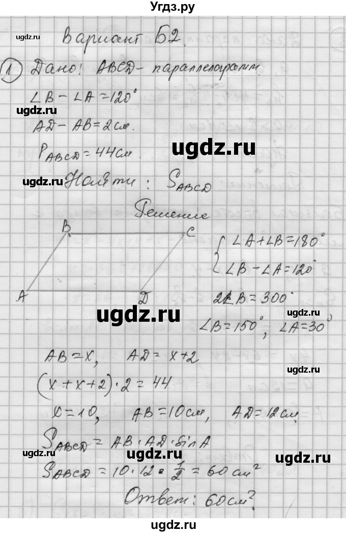 ГДЗ (Решебник) по алгебре 9 класс (самостоятельные и контрольные работы) А.П. Ершова / геометрия / Погорелов / самостоятельные работы / С-13 / Б1(продолжение 5)