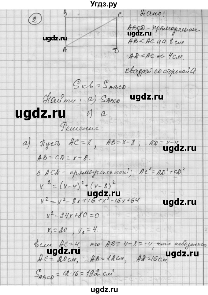 ГДЗ (Решебник) по алгебре 9 класс (самостоятельные и контрольные работы) А.П. Ершова / геометрия / Погорелов / самостоятельные работы / С-13 / Б1(продолжение 6)