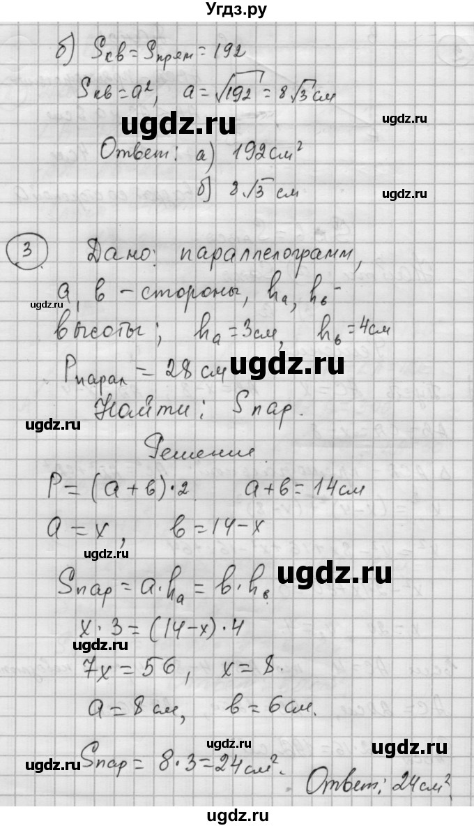ГДЗ (Решебник) по алгебре 9 класс (самостоятельные и контрольные работы) А.П. Ершова / геометрия / Погорелов / самостоятельные работы / С-13 / Б1(продолжение 7)