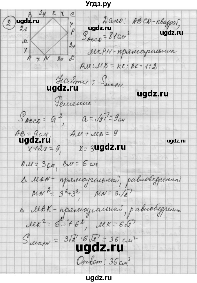 ГДЗ (Решебник) по алгебре 9 класс (самостоятельные и контрольные работы) А.П. Ершова / геометрия / Погорелов / самостоятельные работы / С-13 / В1(продолжение 2)