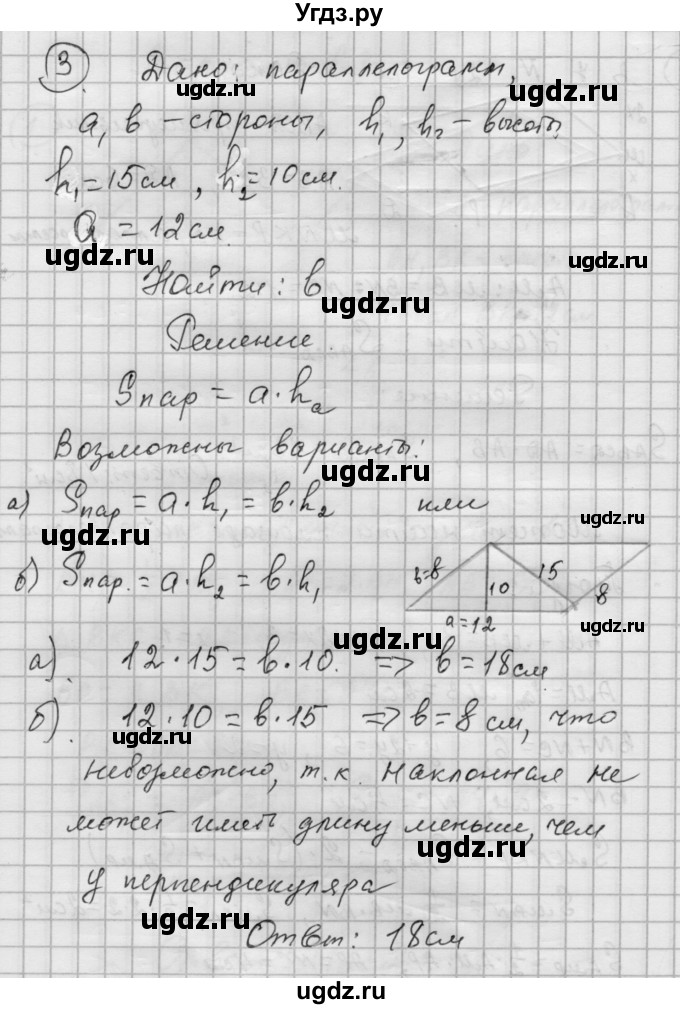 ГДЗ (Решебник) по алгебре 9 класс (самостоятельные и контрольные работы) А.П. Ершова / геометрия / Погорелов / самостоятельные работы / С-13 / В2(продолжение 3)