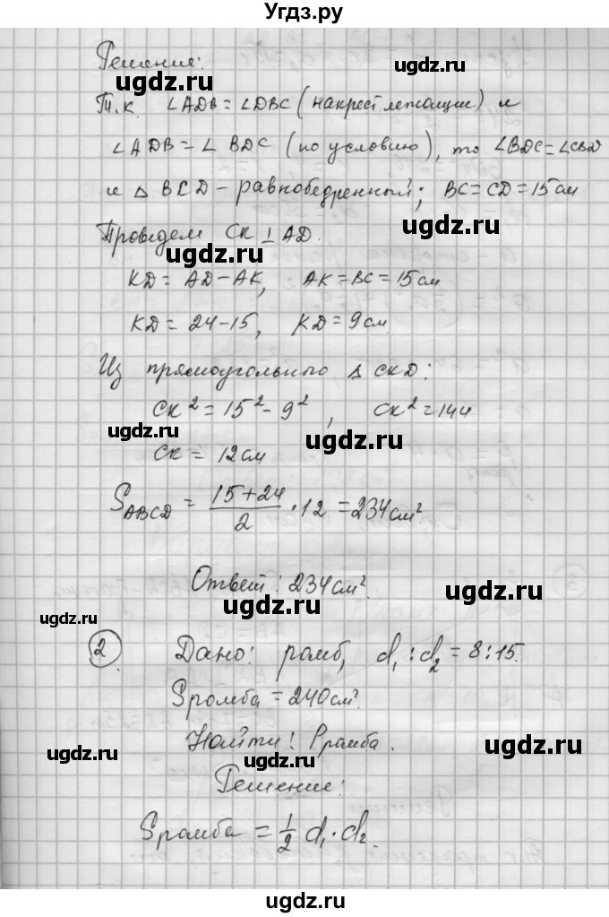 ГДЗ (Решебник) по алгебре 9 класс (самостоятельные и контрольные работы) А.П. Ершова / геометрия / Погорелов / самостоятельные работы / С-15 / Б1(продолжение 2)
