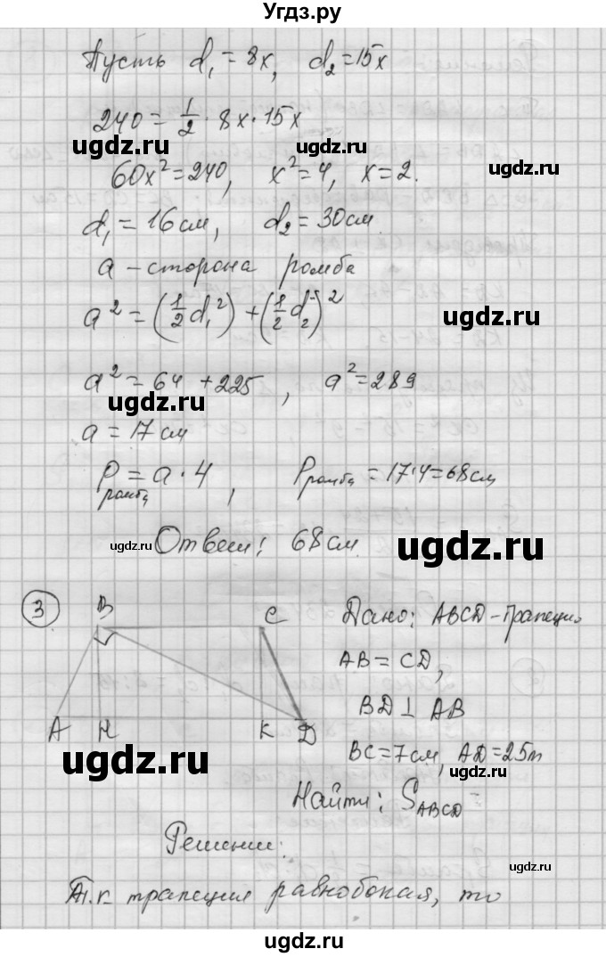 ГДЗ (Решебник) по алгебре 9 класс (самостоятельные и контрольные работы) А.П. Ершова / геометрия / Погорелов / самостоятельные работы / С-15 / Б1(продолжение 3)