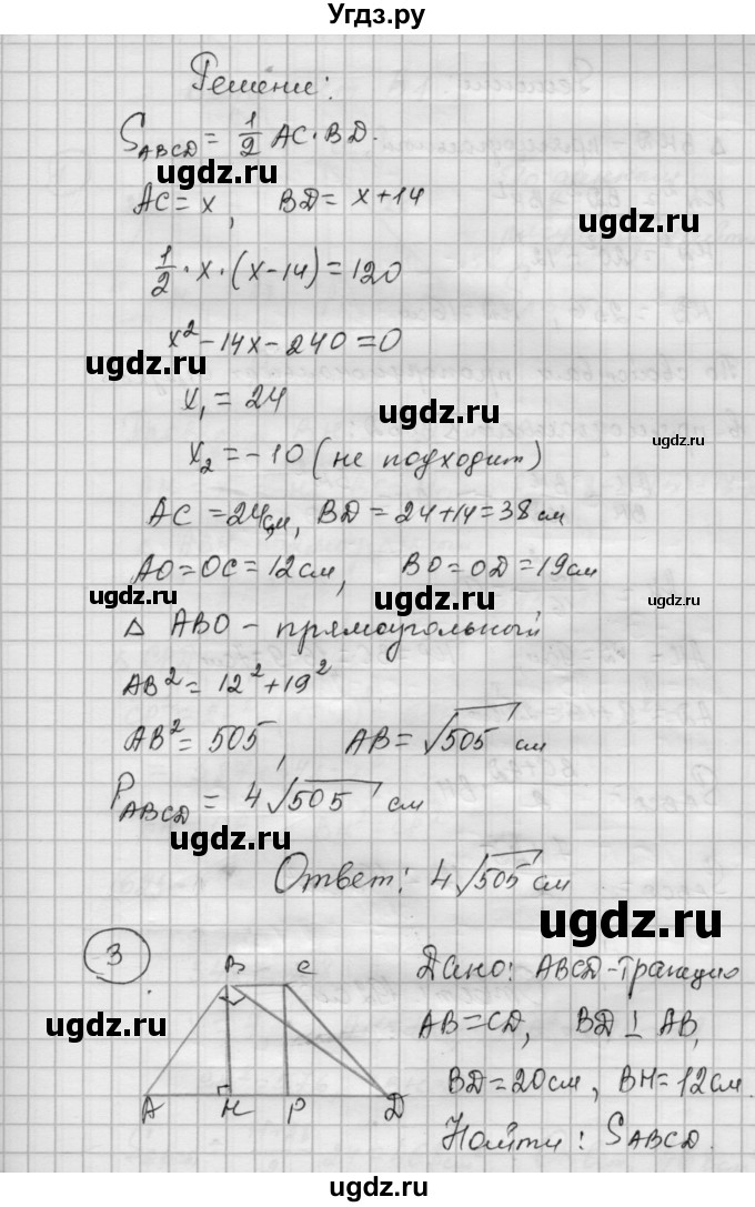 ГДЗ (Решебник) по алгебре 9 класс (самостоятельные и контрольные работы) А.П. Ершова / геометрия / Погорелов / самостоятельные работы / С-15 / Б2(продолжение 3)