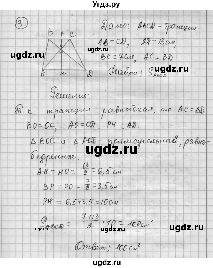ГДЗ (Решебник) по алгебре 9 класс (самостоятельные и контрольные работы) А.П. Ершова / геометрия / Погорелов / самостоятельные работы / С-15 / В1(продолжение 3)