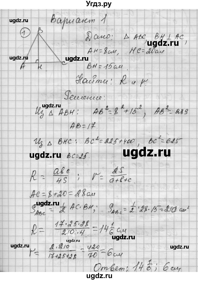 ГДЗ (Решебник) по алгебре 9 класс (самостоятельные и контрольные работы) А.П. Ершова / геометрия / Погорелов / самостоятельные работы / С-16 / В1