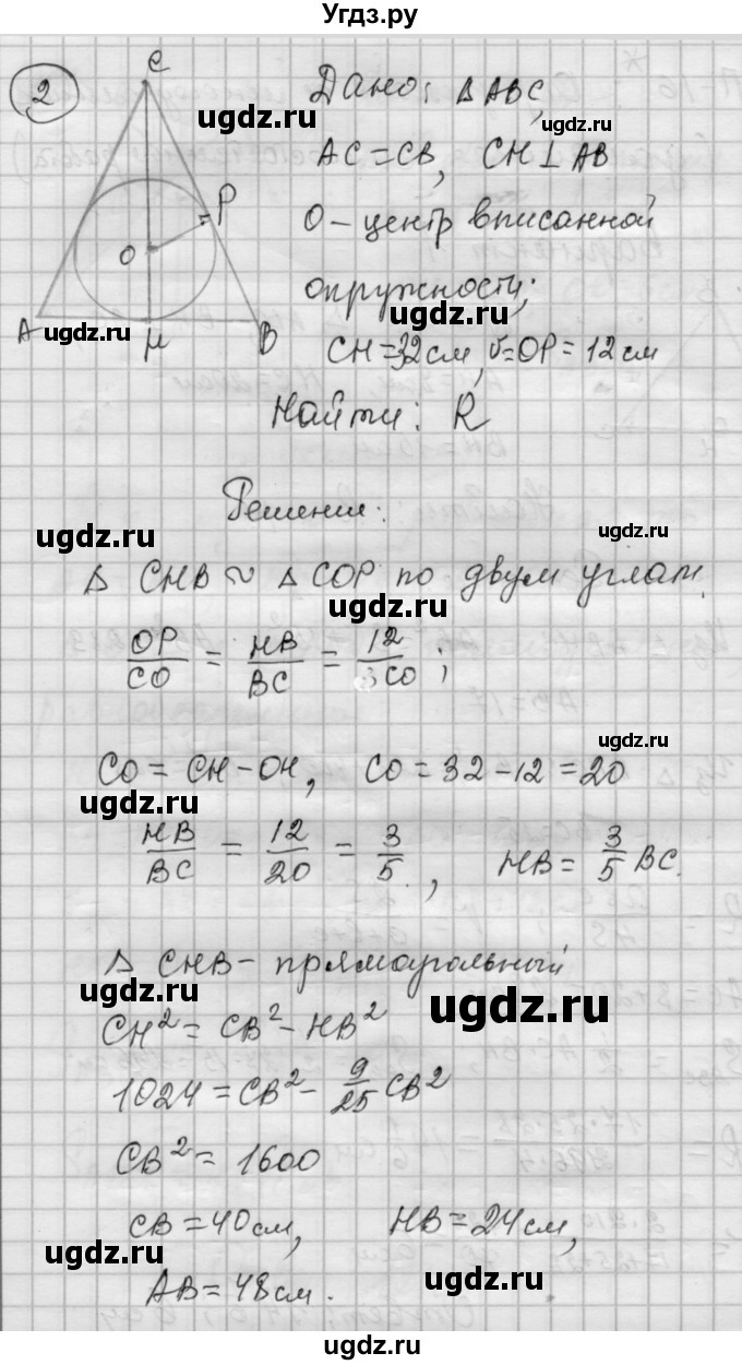 ГДЗ (Решебник) по алгебре 9 класс (самостоятельные и контрольные работы) А.П. Ершова / геометрия / Погорелов / самостоятельные работы / С-16 / В1(продолжение 2)