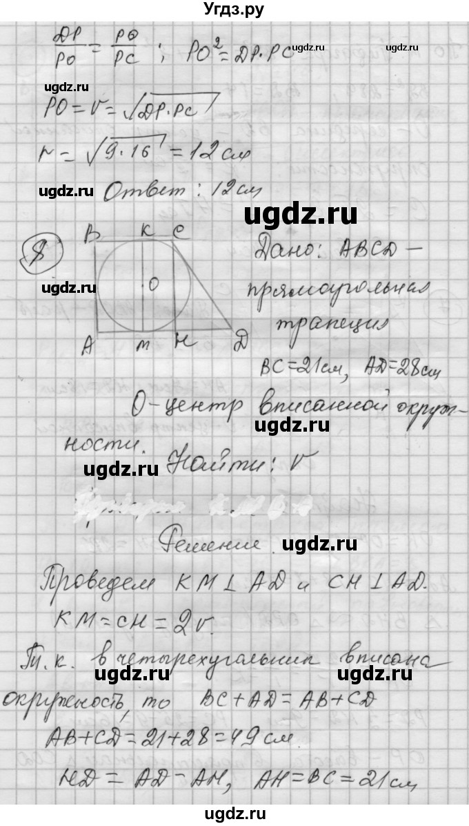 ГДЗ (Решебник) по алгебре 9 класс (самостоятельные и контрольные работы) А.П. Ершова / геометрия / Погорелов / самостоятельные работы / С-16 / В1(продолжение 8)