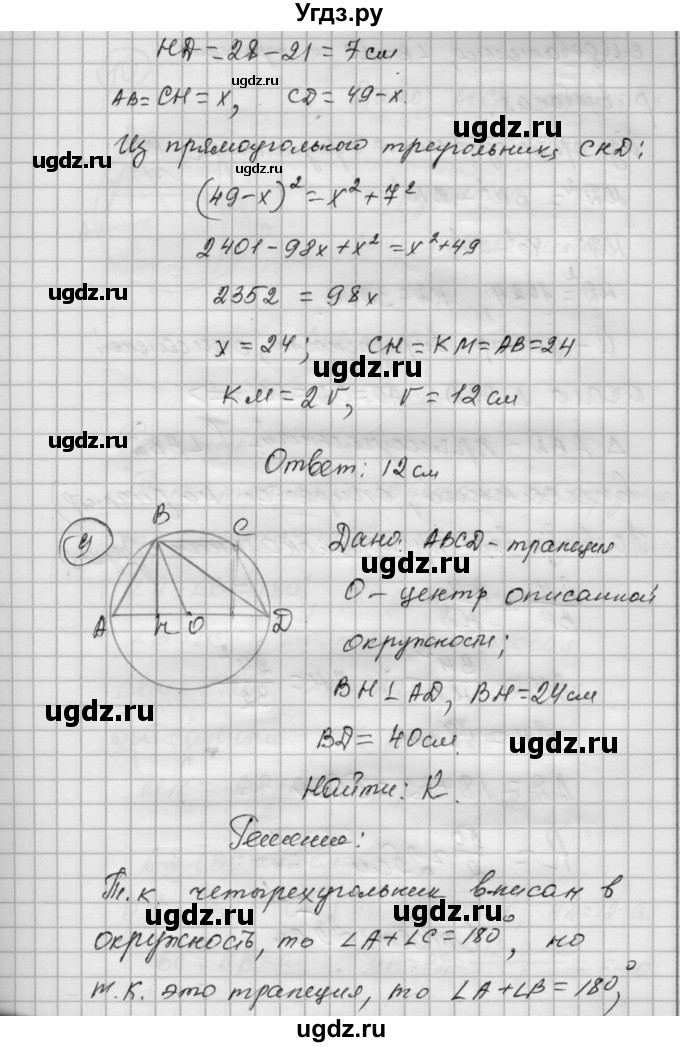 ГДЗ (Решебник) по алгебре 9 класс (самостоятельные и контрольные работы) А.П. Ершова / геометрия / Погорелов / самостоятельные работы / С-16 / В1(продолжение 9)
