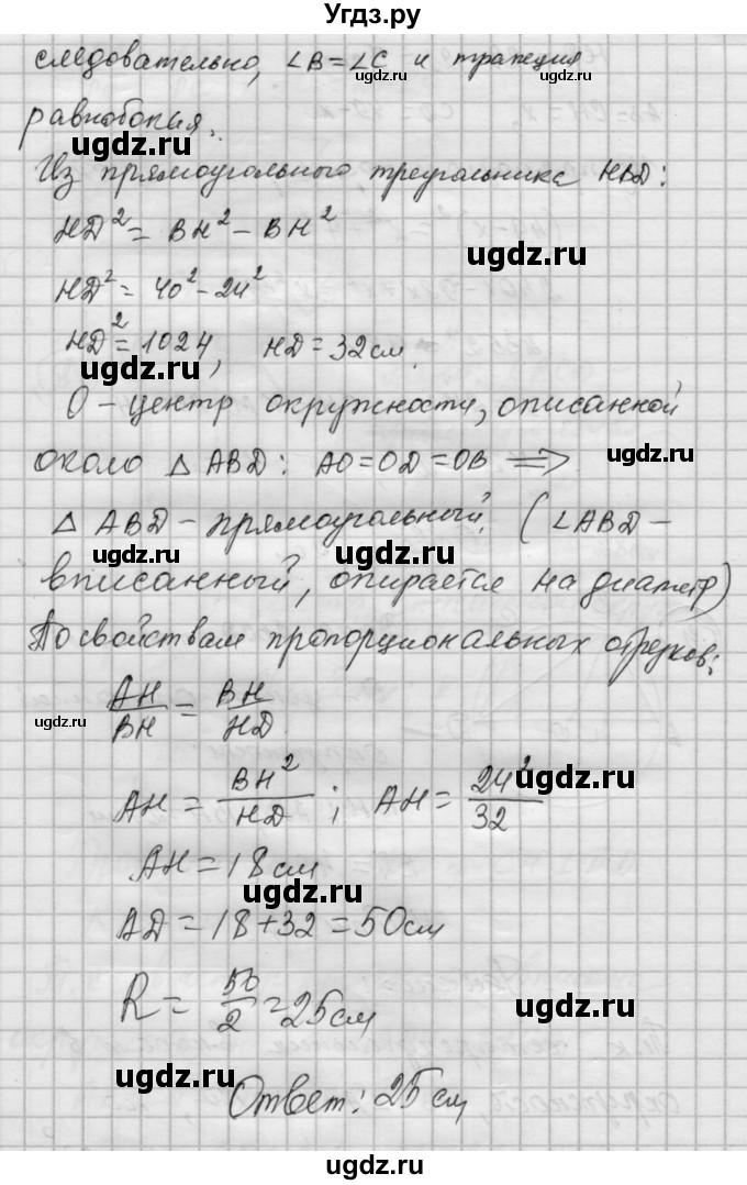 ГДЗ (Решебник) по алгебре 9 класс (самостоятельные и контрольные работы) А.П. Ершова / геометрия / Погорелов / самостоятельные работы / С-16 / В1(продолжение 10)