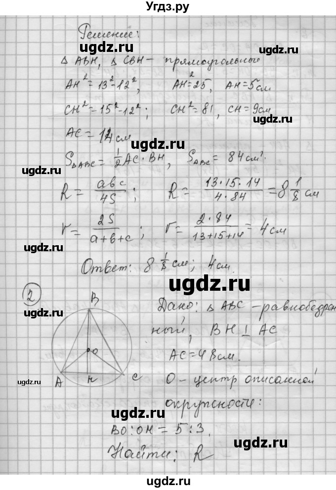 ГДЗ (Решебник) по алгебре 9 класс (самостоятельные и контрольные работы) А.П. Ершова / геометрия / Погорелов / самостоятельные работы / С-16 / В2(продолжение 2)