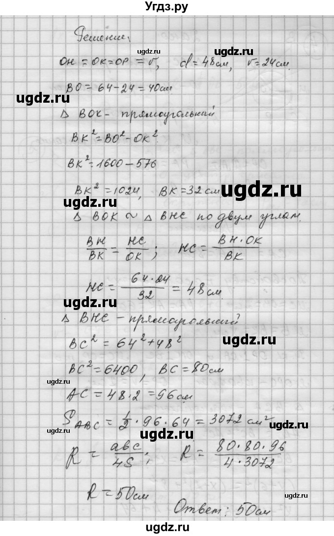 ГДЗ (Решебник) по алгебре 9 класс (самостоятельные и контрольные работы) А.П. Ершова / геометрия / Погорелов / самостоятельные работы / С-16 / В2(продолжение 4)