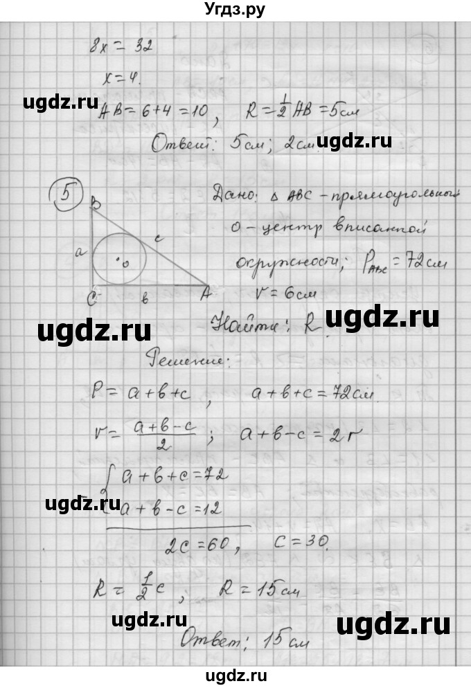 ГДЗ (Решебник) по алгебре 9 класс (самостоятельные и контрольные работы) А.П. Ершова / геометрия / Погорелов / самостоятельные работы / С-16 / В2(продолжение 6)