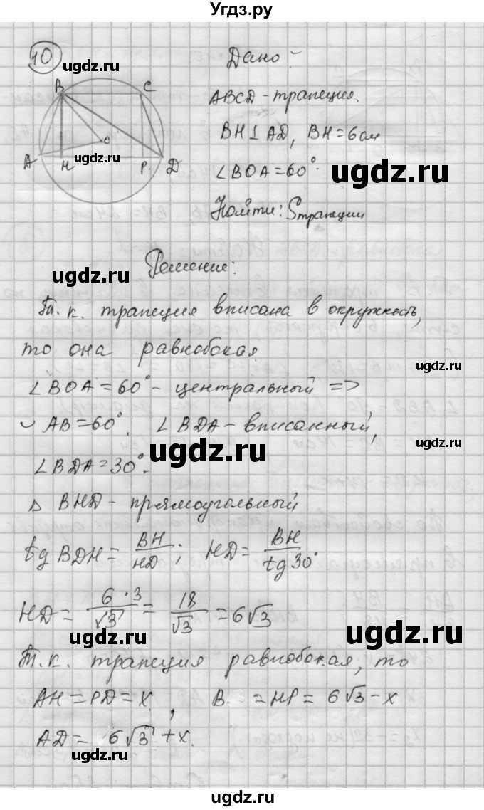 ГДЗ (Решебник) по алгебре 9 класс (самостоятельные и контрольные работы) А.П. Ершова / геометрия / Погорелов / самостоятельные работы / С-16 / В2(продолжение 11)
