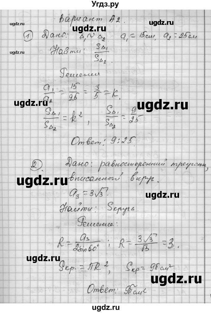 ГДЗ (Решебник) по алгебре 9 класс (самостоятельные и контрольные работы) А.П. Ершова / геометрия / Погорелов / самостоятельные работы / С-17 / А2