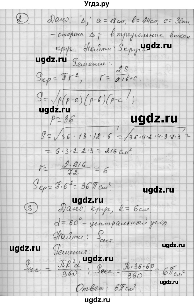 ГДЗ (Решебник) по алгебре 9 класс (самостоятельные и контрольные работы) А.П. Ершова / геометрия / Погорелов / самостоятельные работы / С-17 / Б1(продолжение 2)
